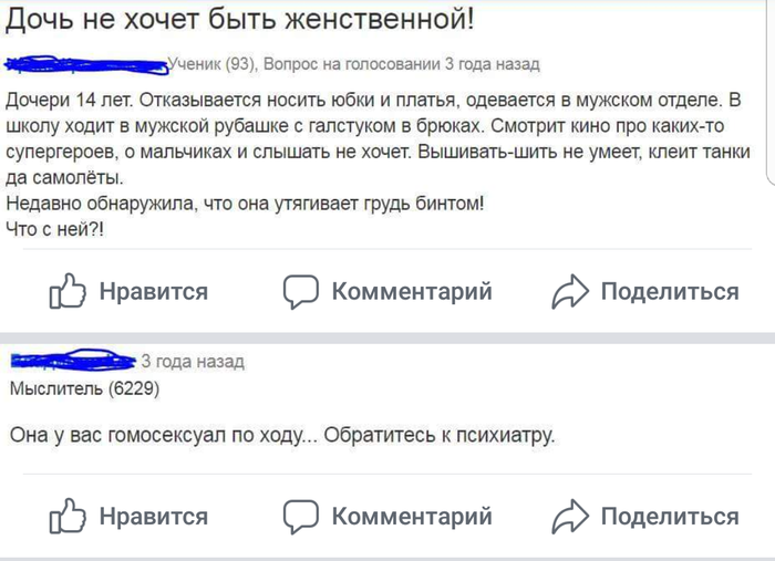 Люди говорят