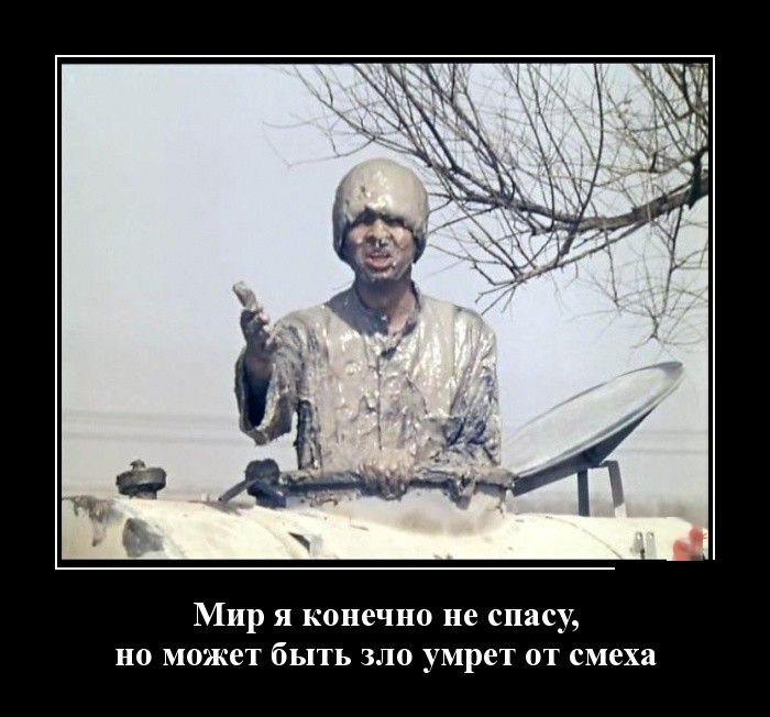 Демотиваторы