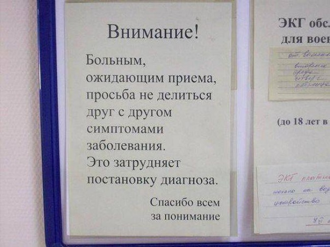 20 доказательств, что у врачей блестящее чувство юмора