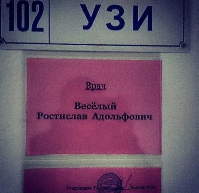 20 доказательств, что у врачей блестящее чувство юмора