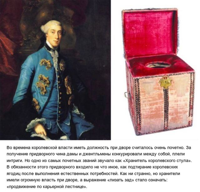 Почему при английском королевском дворе все хотели получить должность хранителя королевского стула