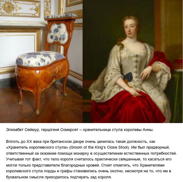 Почему при английском королевском дворе все хотели получить должность хранителя королевского стула