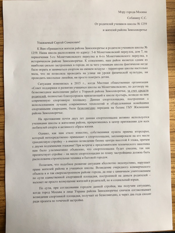 Родители школьников отстаивают площадку, построенную на собственные деньги