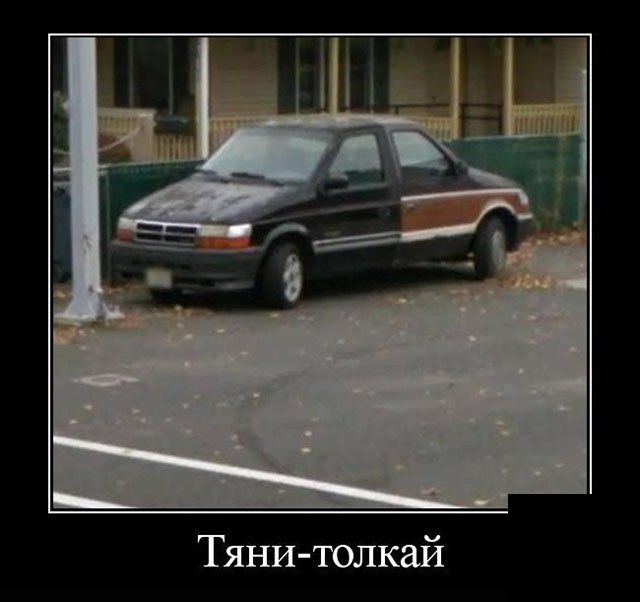 Демотиваторы