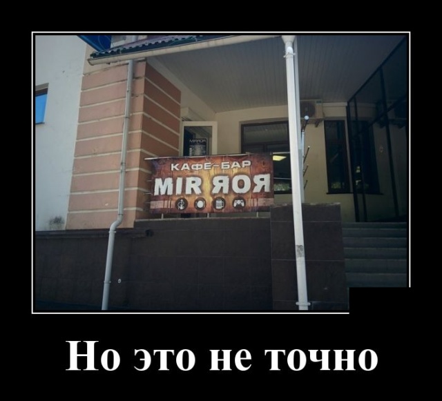 Демотиваторы