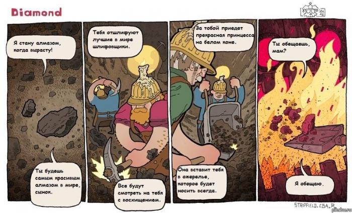 Прикольные комиксы (16 фото)