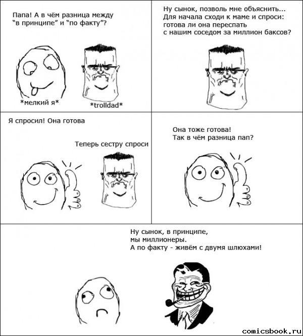 Прикольные комиксы (16 фото)