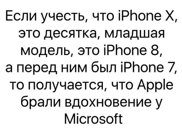 Шутки по поводу выхода новых смартфонов iPhone 8 и iPhone X