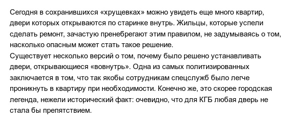 Почему все входные двери при Советском Союзе открывались внутрь?