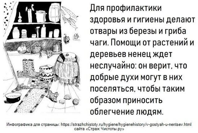 Как ненцы поддерживают гигиену на Русском Севере