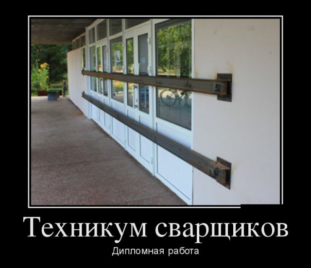 Демотиваторы