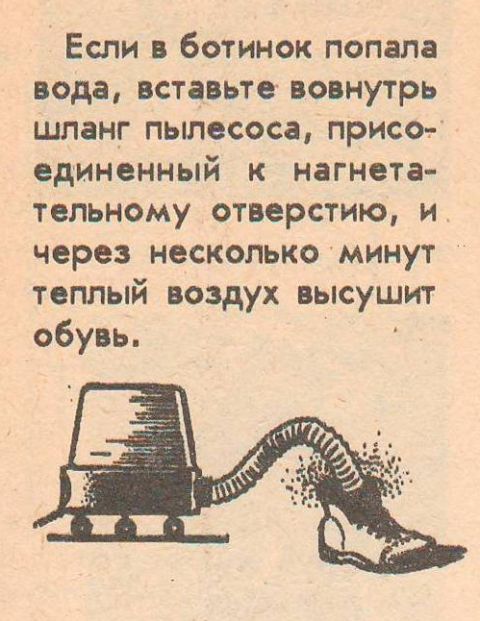 Лайфхаки из прошлого