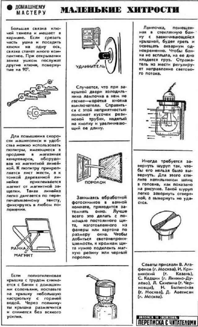 Лайфхаки из прошлого