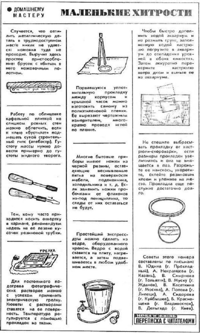 Лайфхаки из прошлого