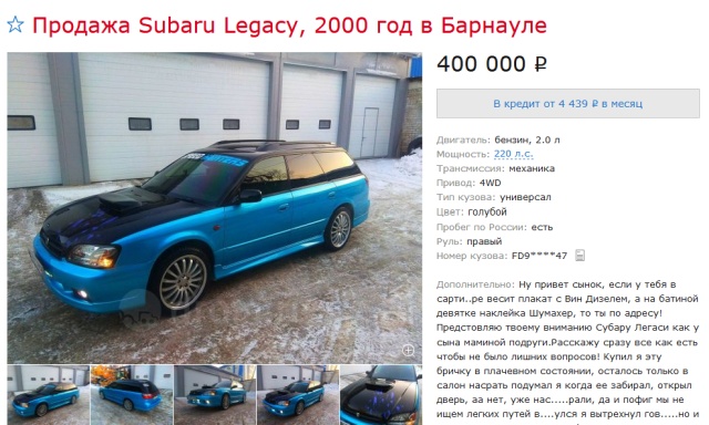 Креативное объявление о продаже подержанного Subaru