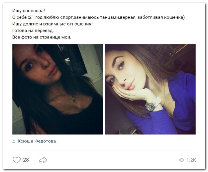 Девушки ищут спонсоров