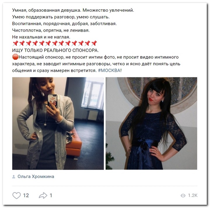 Девушки ищут спонсоров
