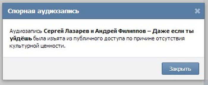 Песни Лазарева удалили из вКонтакта (5 скриншотов)