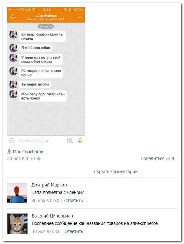 Смешные комментарии из социальных сетей