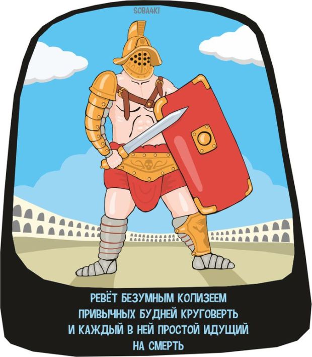 Забавные комиксы и стишки-пирожки о нашей жизни