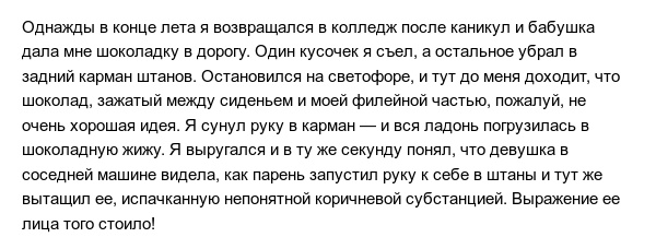 Правдивые истории людей, которые попали в нелепые ситуации