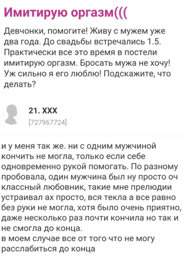 Девушки обсуждают интимные моменты на женских форумах