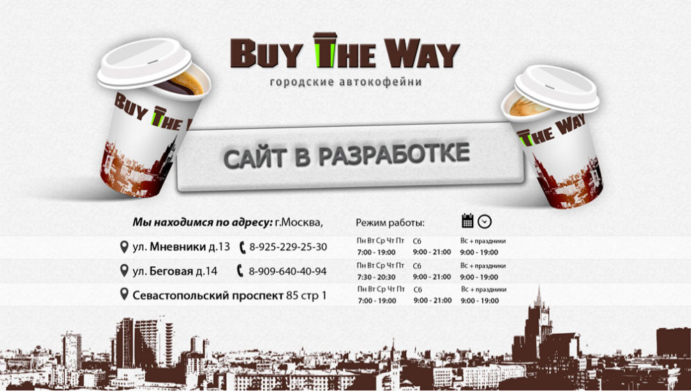 Необычный бизнес: кофе на вывоз