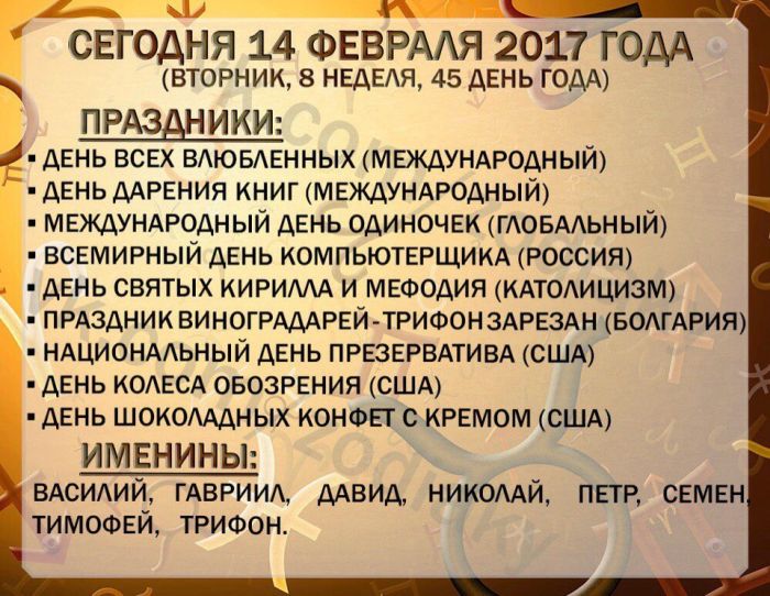 День святого Валентина