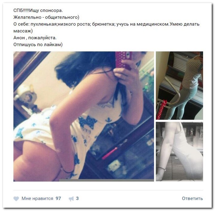 Девушки ищут спонсоров