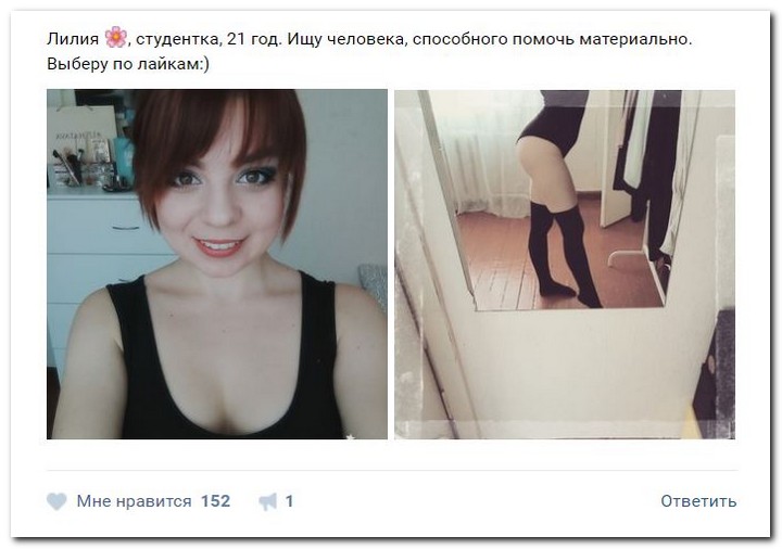 Девушки ищут спонсоров