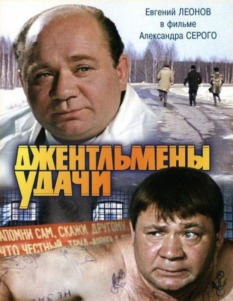 Как снимали «Джентльмены удачи» (20 фото)