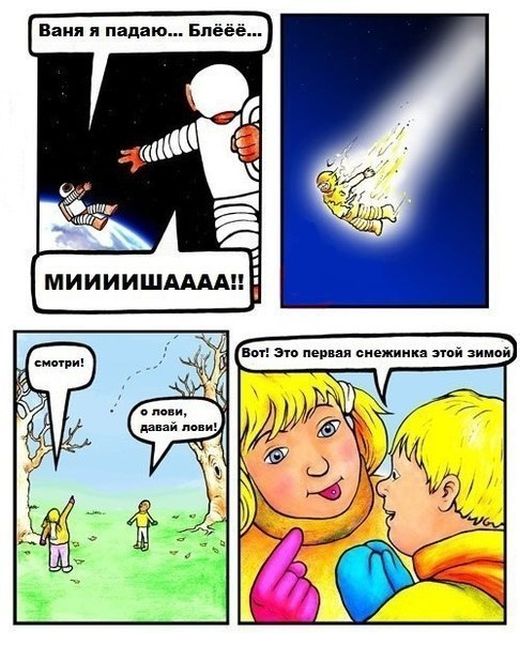 Смешные комиксы