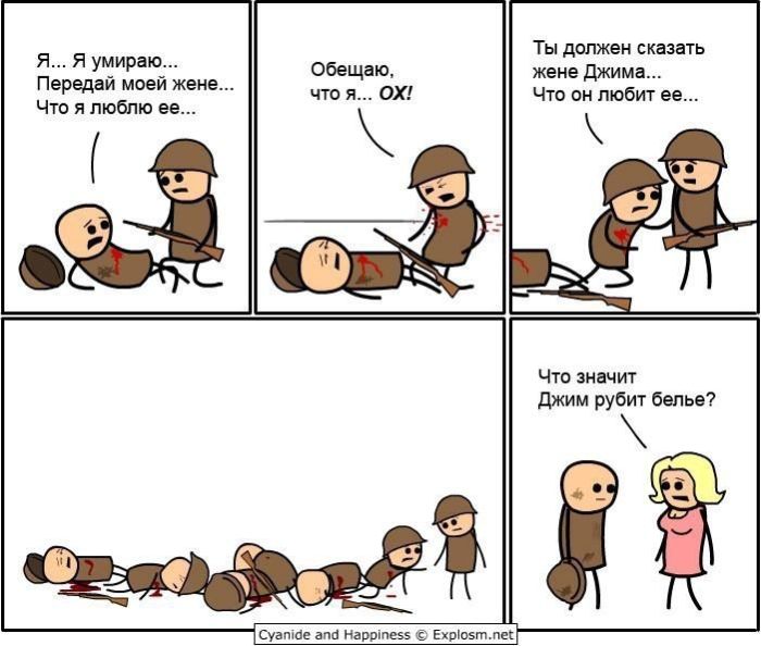 Смешные комиксы