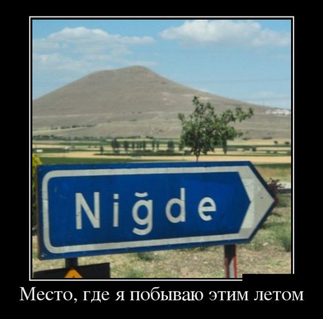 Демотиваторы