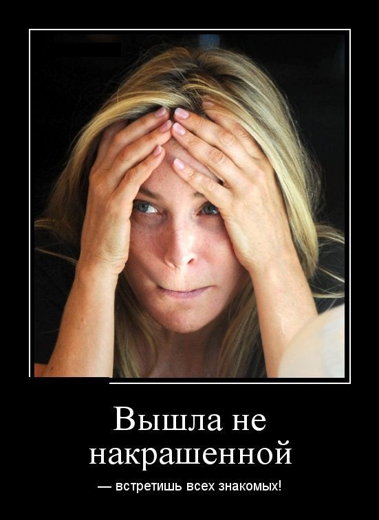 Демотиваторы (56 фото)