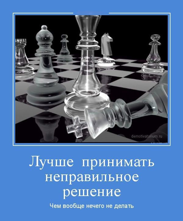 Демотиваторы (56 фото)