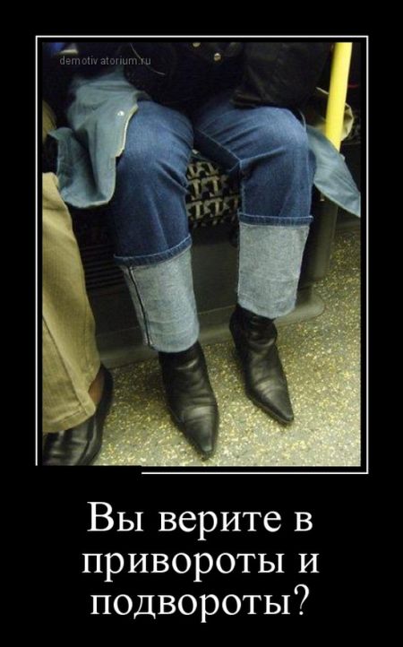Демотиваторы