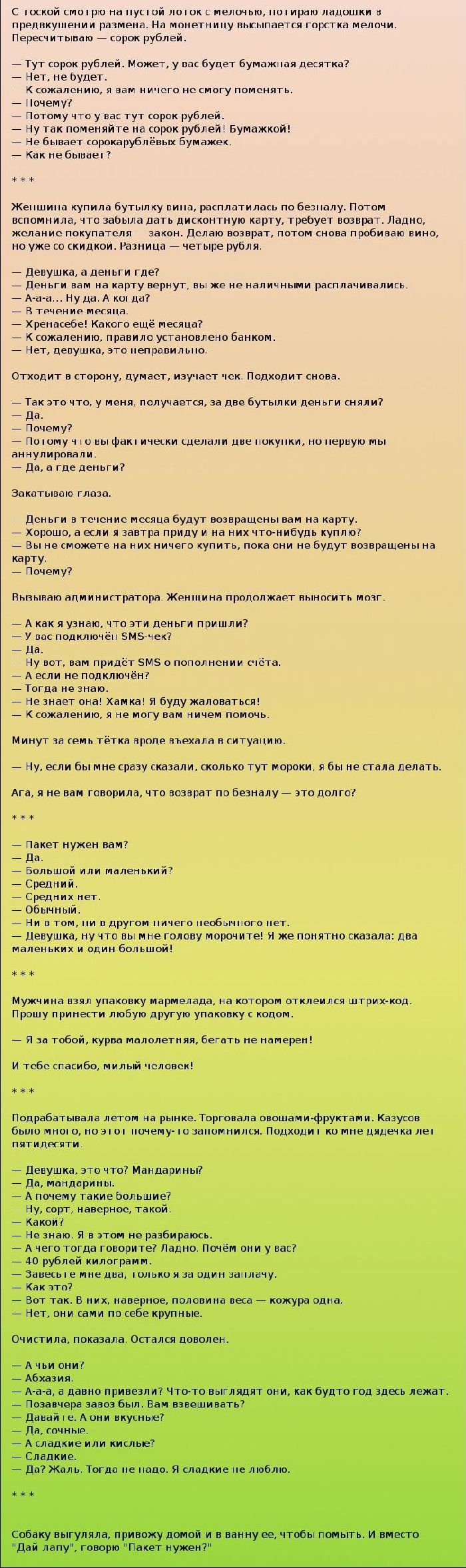 Истории от кассирши
