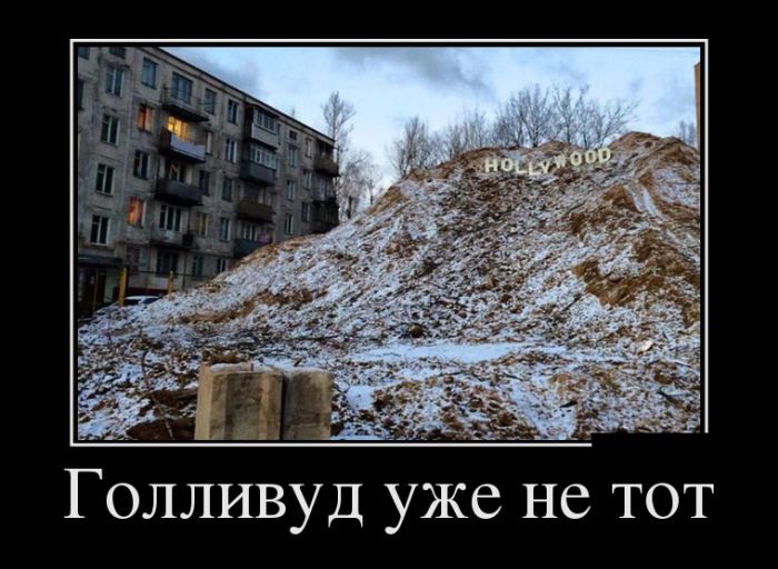 Демотиваторы
