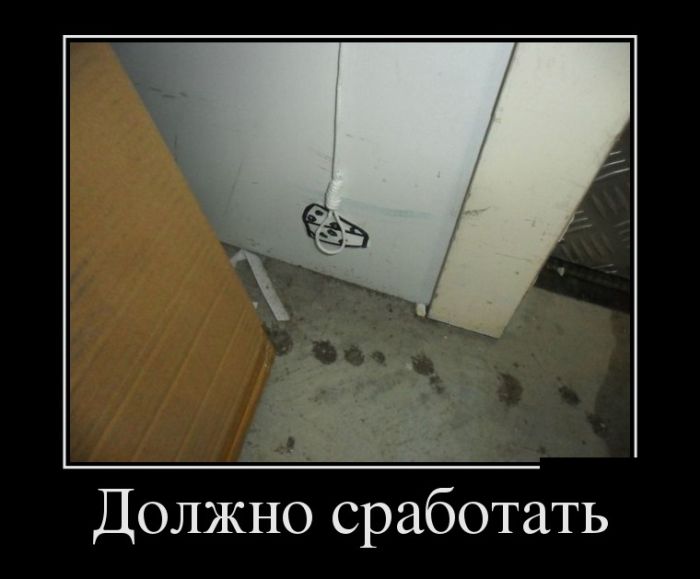 Демотиваторы