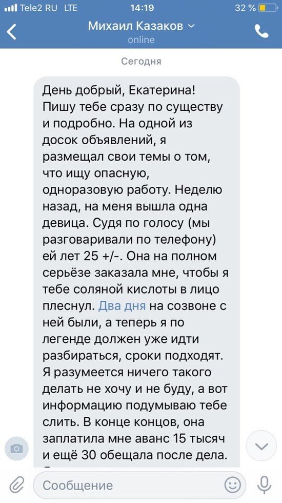 Очередной вариант развода в соцсетях