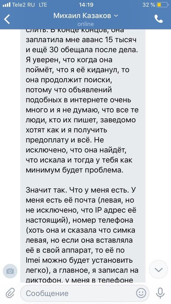 Очередной вариант развода в соцсетях