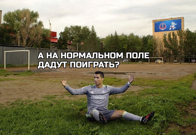 Зарубежные футболисты и суровые российские реалии
