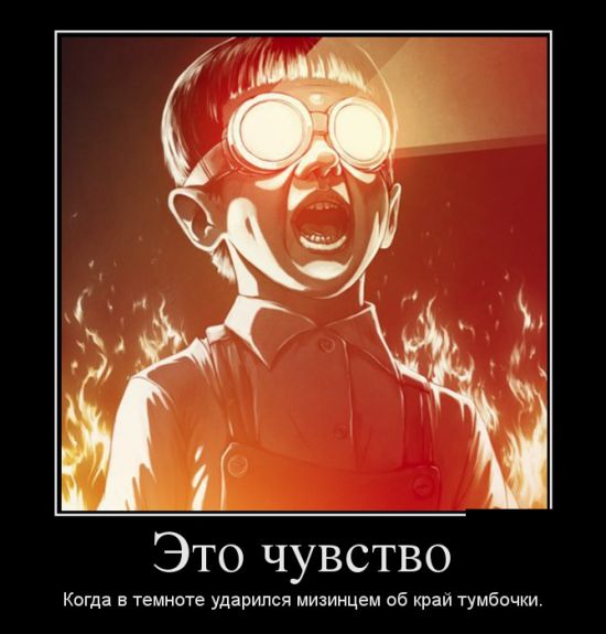 Демотиваторы