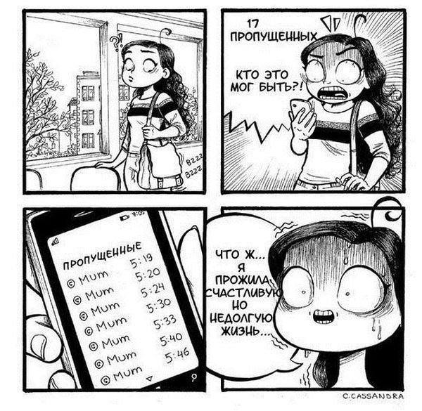 Смешные комиксы