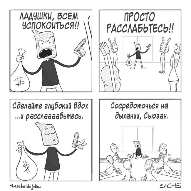 Смешные комиксы