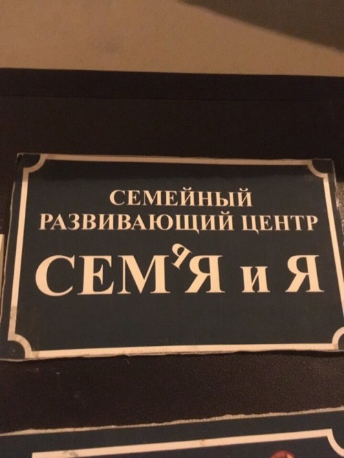 Смешные объявления, вывески и реклама