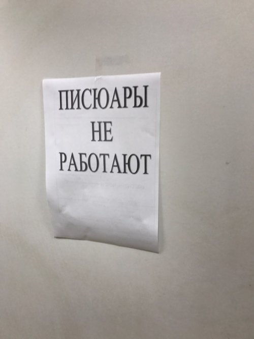 Смешные объявления, вывески и реклама