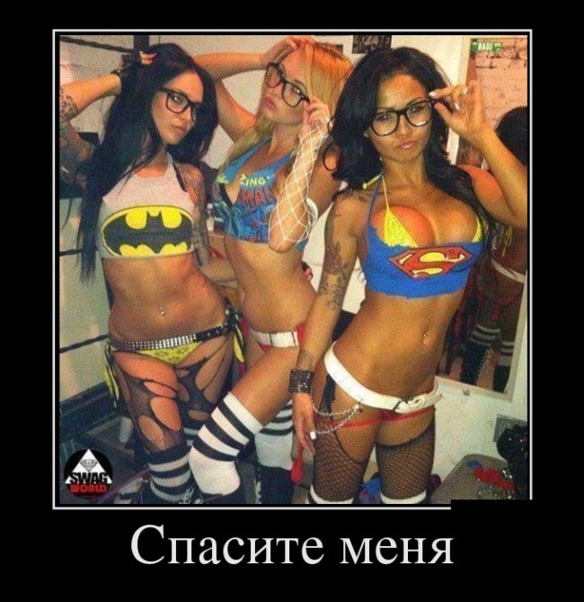 Демотиваторы