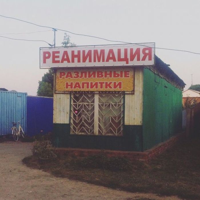 Смешные объявления и вывески